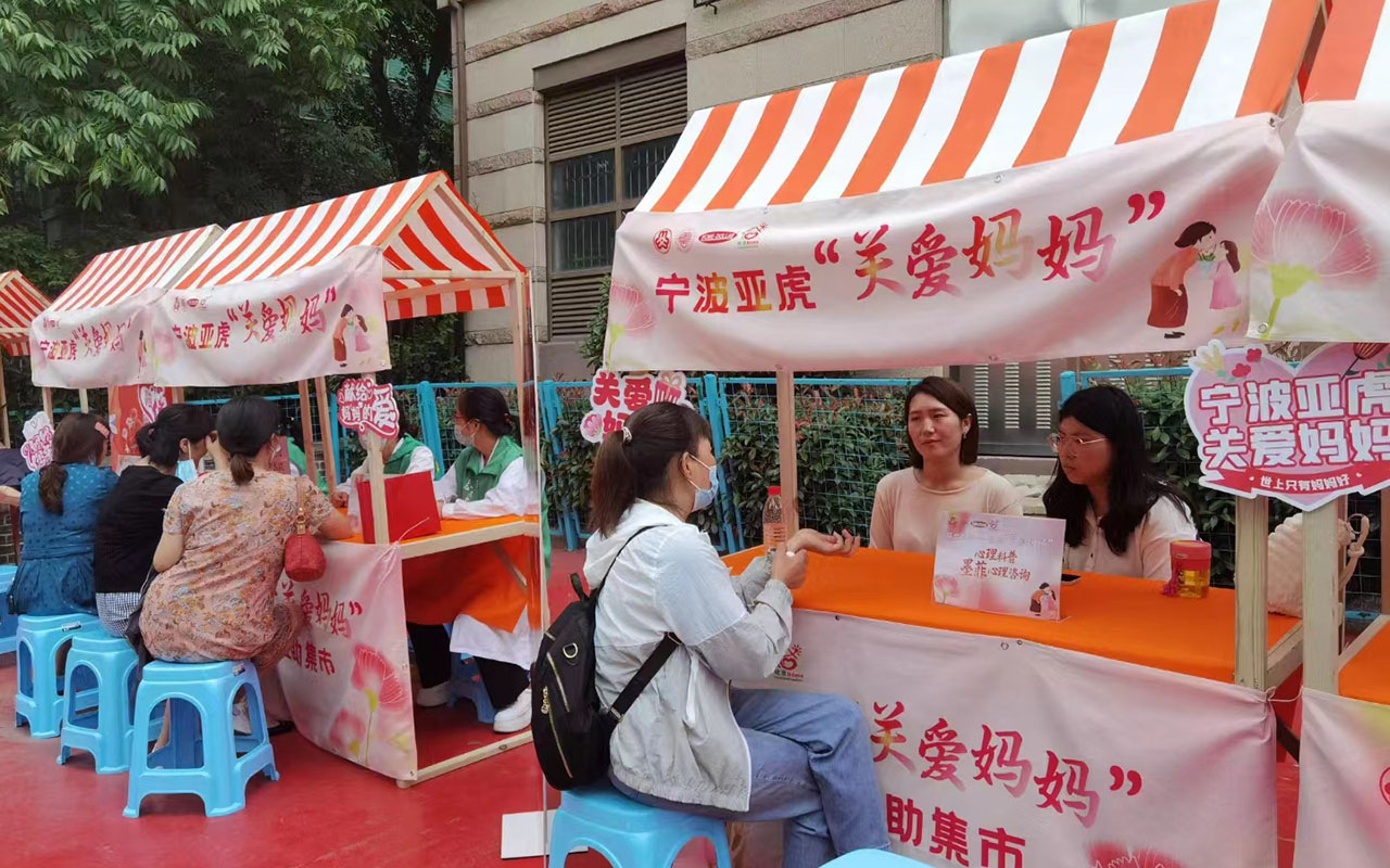 顺庆宁波亚虎“关爱妈妈”